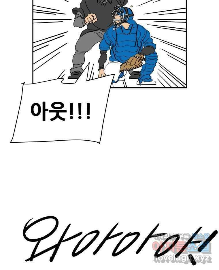 기프트 82화_VS 한성고 (12) : 비교 5