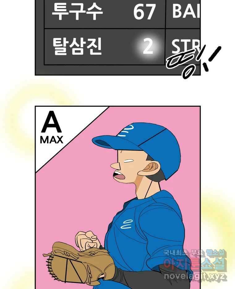 기프트 82화_VS 한성고 (12) : 비교 7