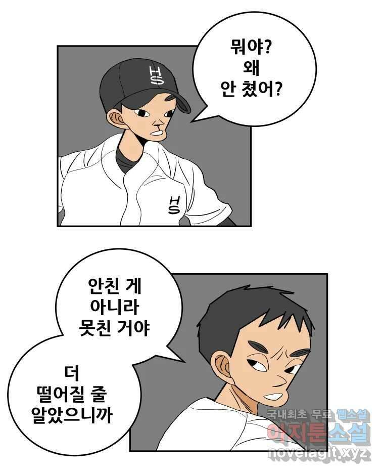 기프트 82화_VS 한성고 (12) : 비교 9