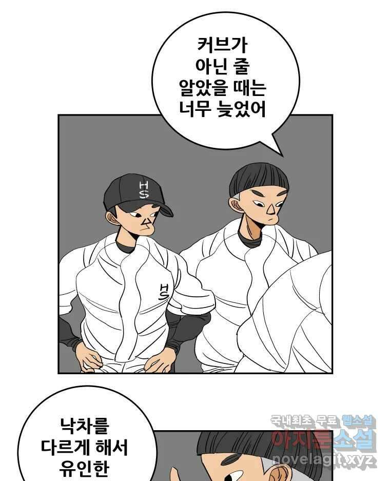 기프트 82화_VS 한성고 (12) : 비교 10