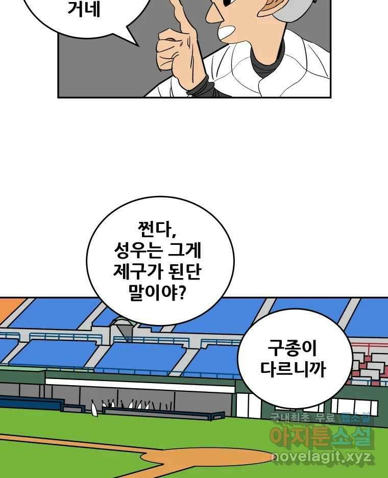 기프트 82화_VS 한성고 (12) : 비교 11