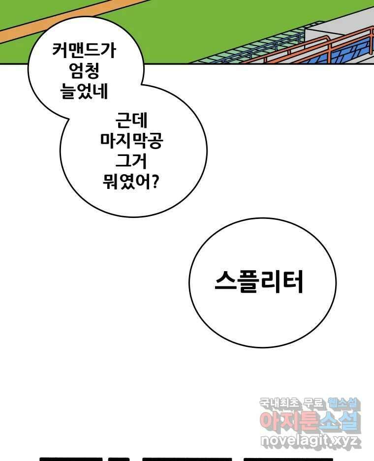 기프트 82화_VS 한성고 (12) : 비교 12