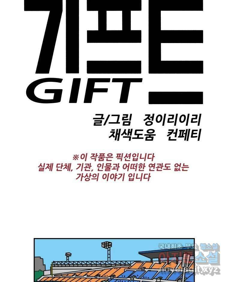 기프트 82화_VS 한성고 (12) : 비교 13