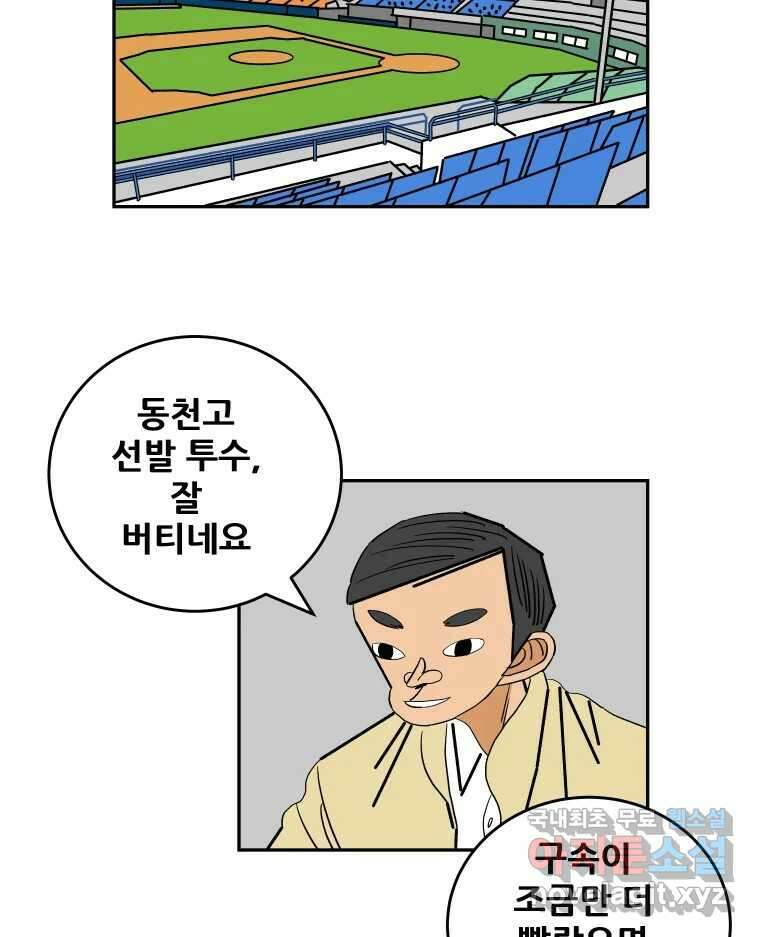 기프트 82화_VS 한성고 (12) : 비교 14