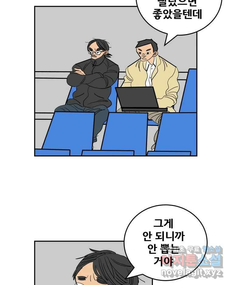 기프트 82화_VS 한성고 (12) : 비교 15