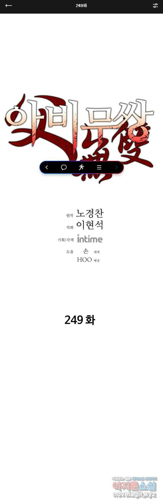 아비무쌍 249화 1