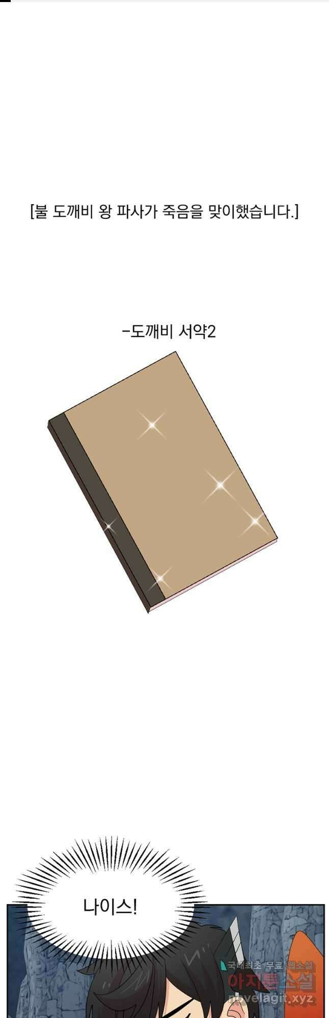 리더(Reader)-읽는자 210화 1