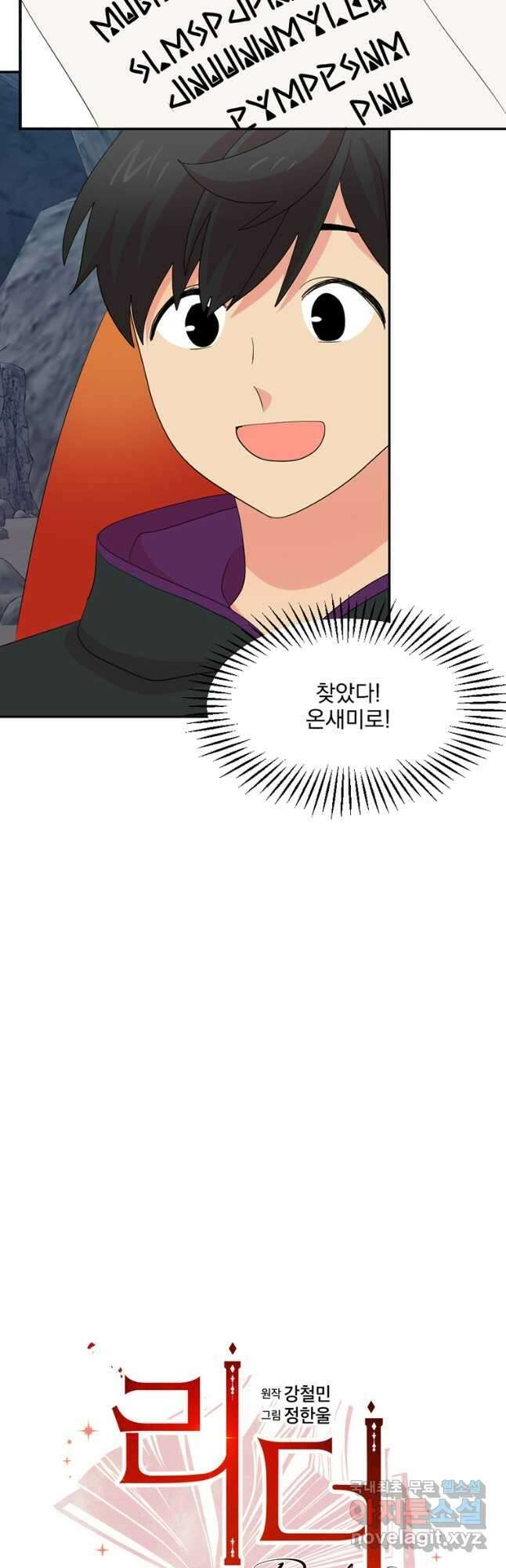 리더(Reader)-읽는자 210화 4