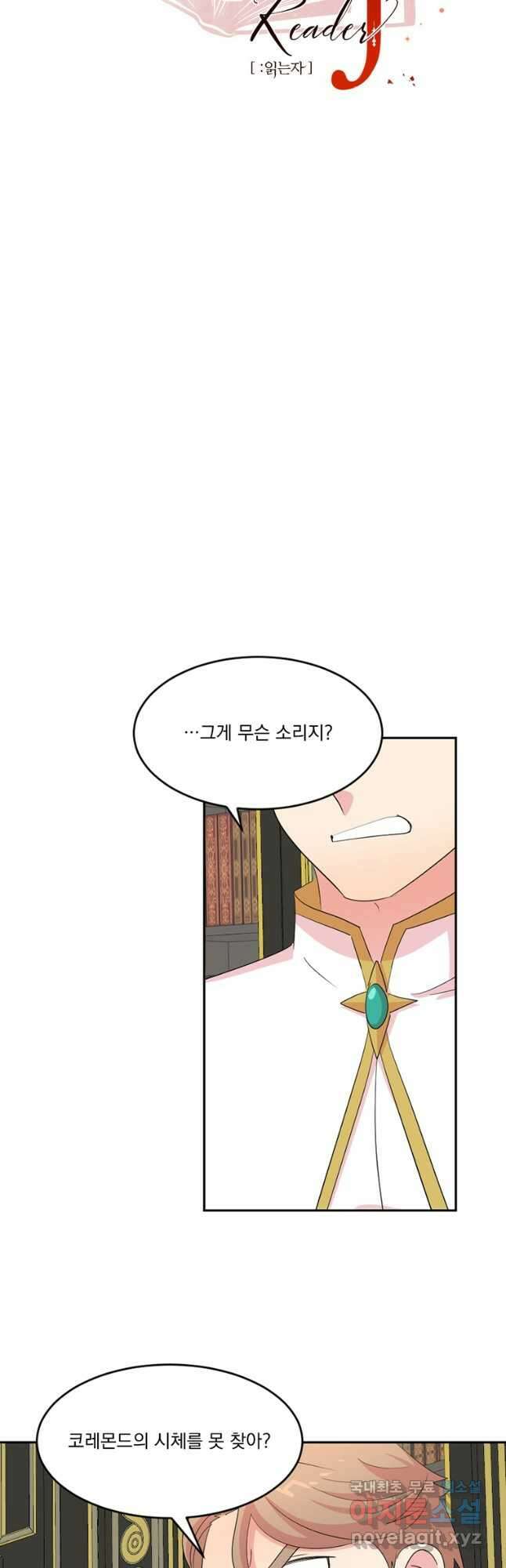 리더(Reader)-읽는자 210화 5