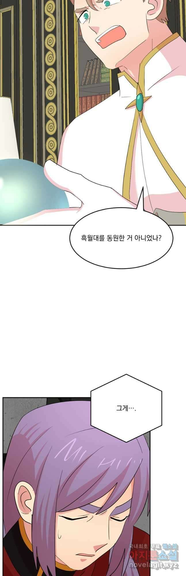 리더(Reader)-읽는자 210화 6