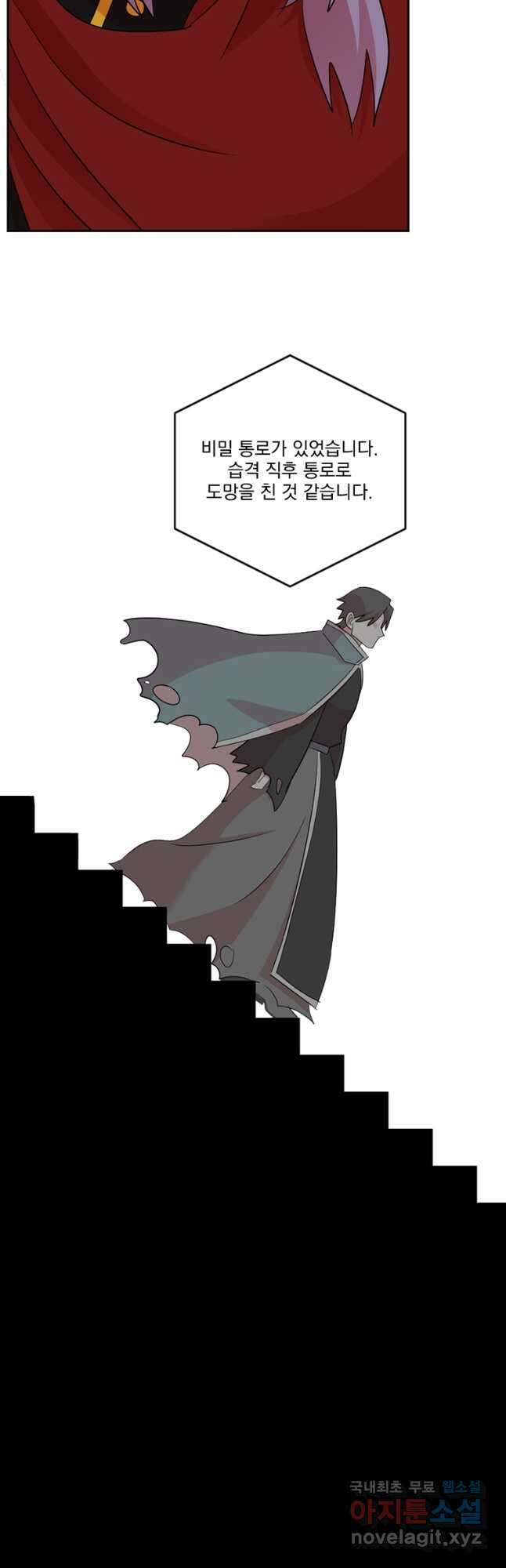 리더(Reader)-읽는자 210화 7