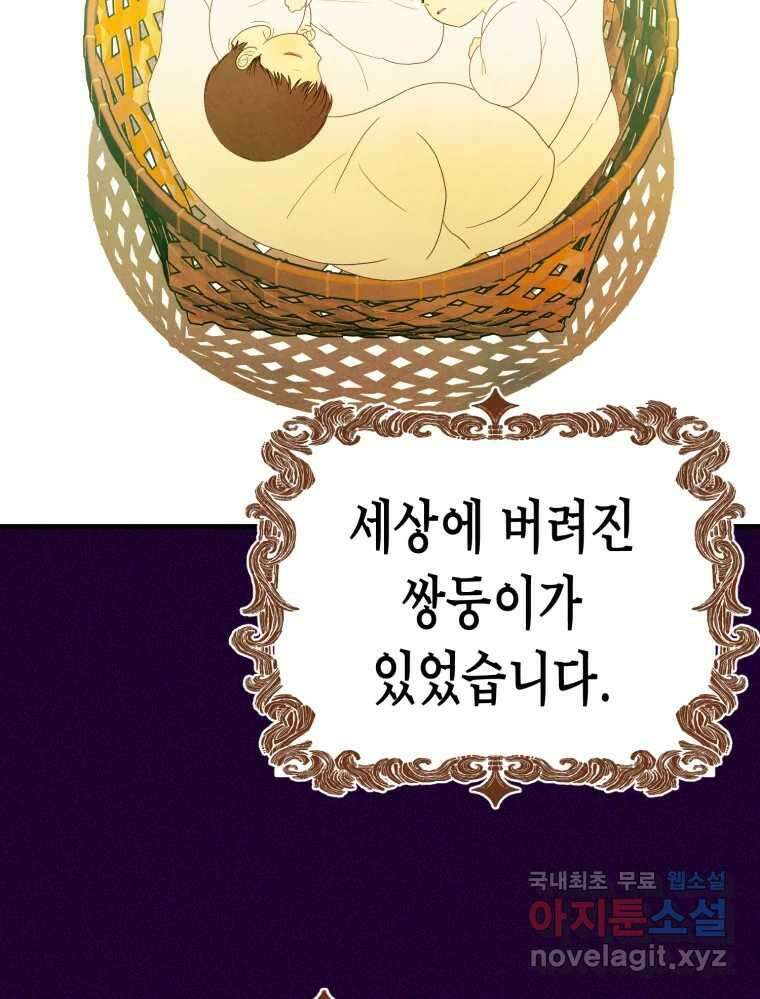 환상의 아이들 73화 3