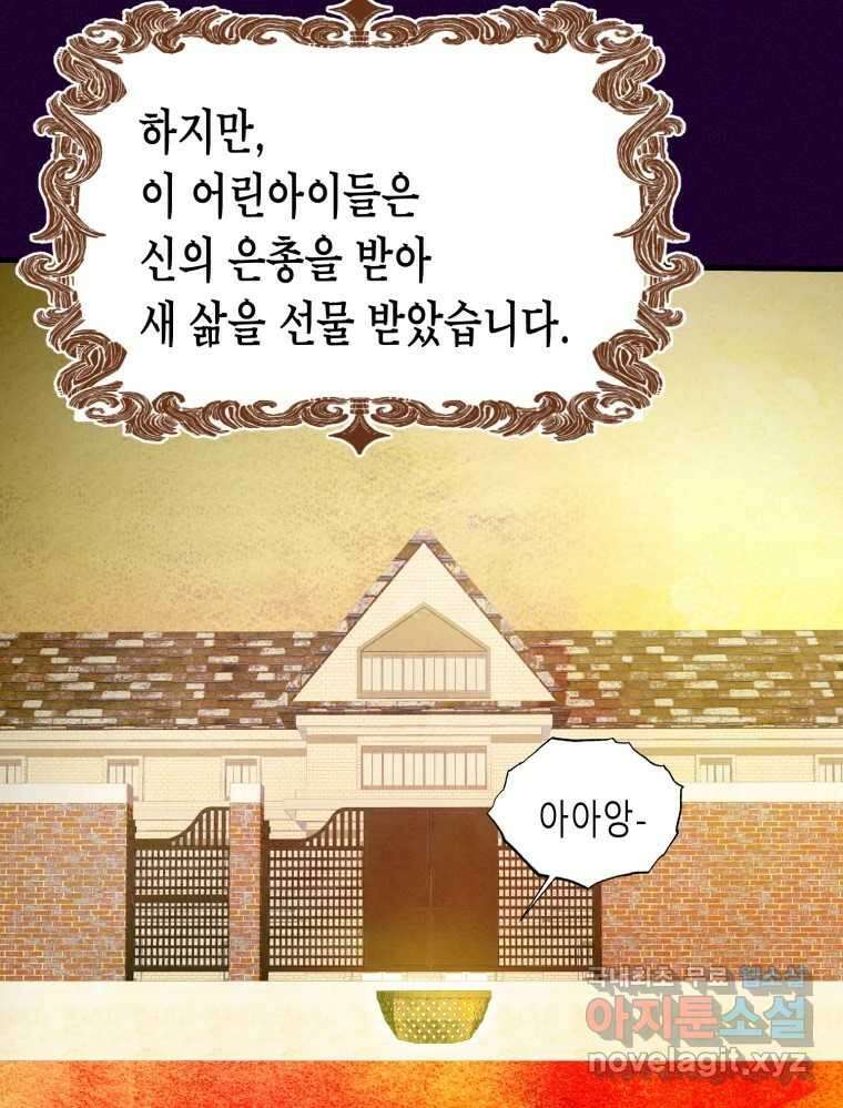 환상의 아이들 73화 4
