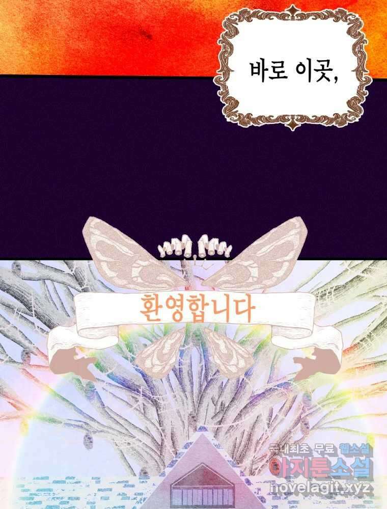 환상의 아이들 73화 5