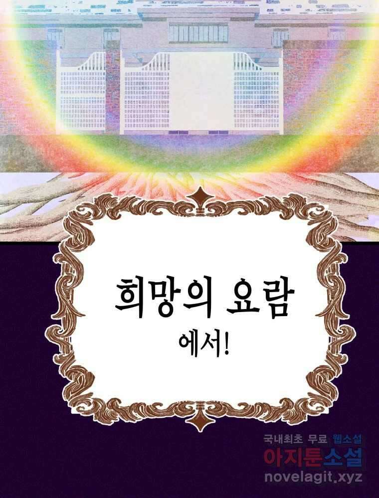 환상의 아이들 73화 6