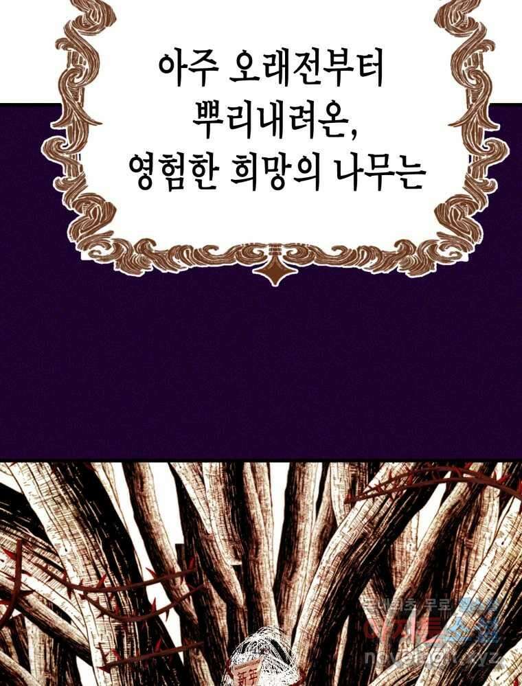 환상의 아이들 73화 8