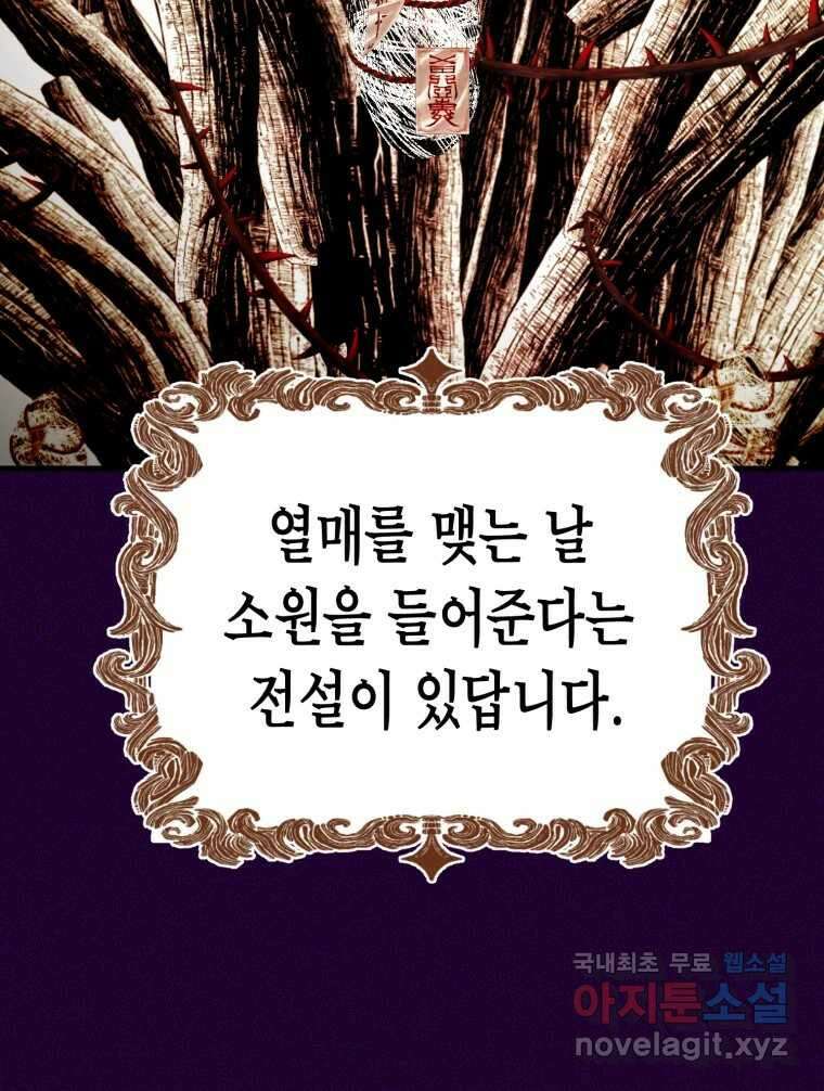 환상의 아이들 73화 9
