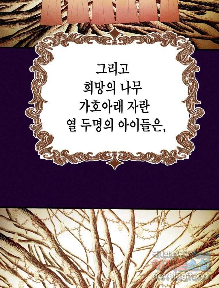 환상의 아이들 73화 11