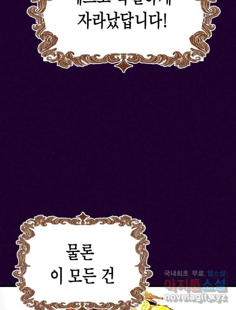 환상의 아이들 73화 13