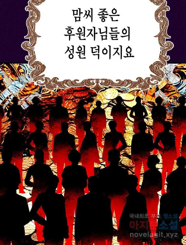 환상의 아이들 73화 15