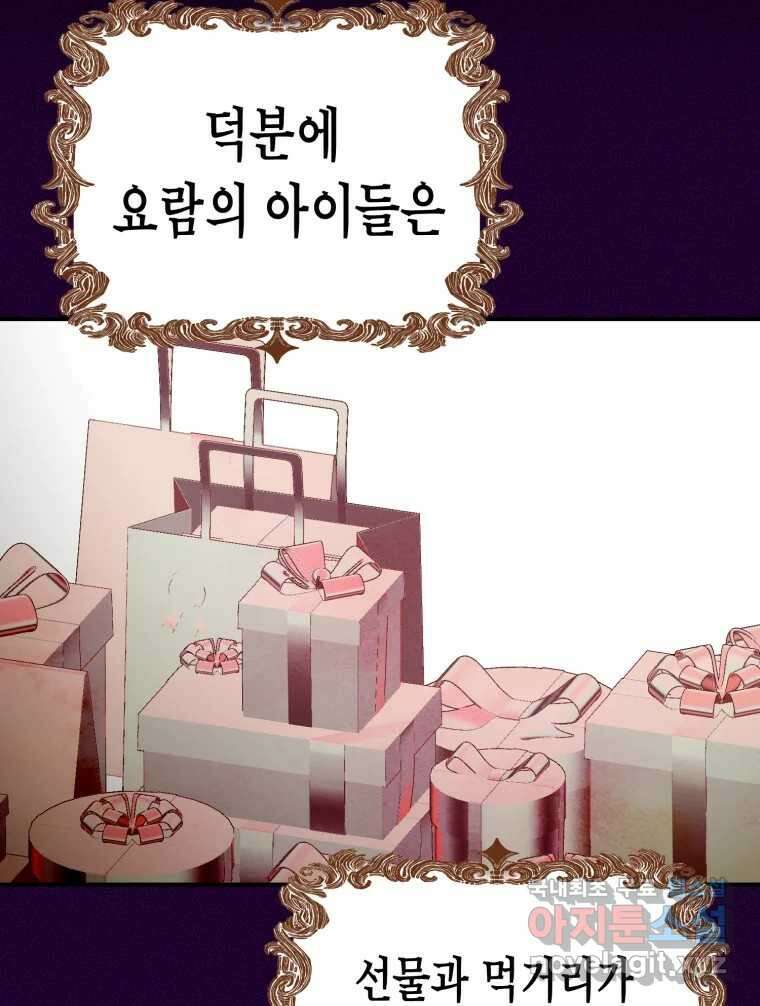 환상의 아이들 73화 17