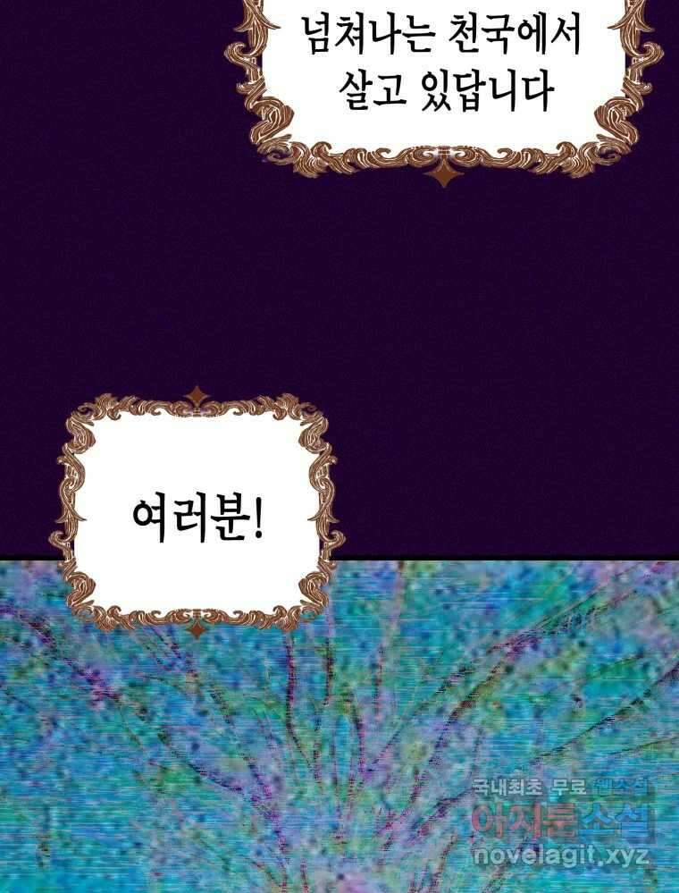 환상의 아이들 73화 18