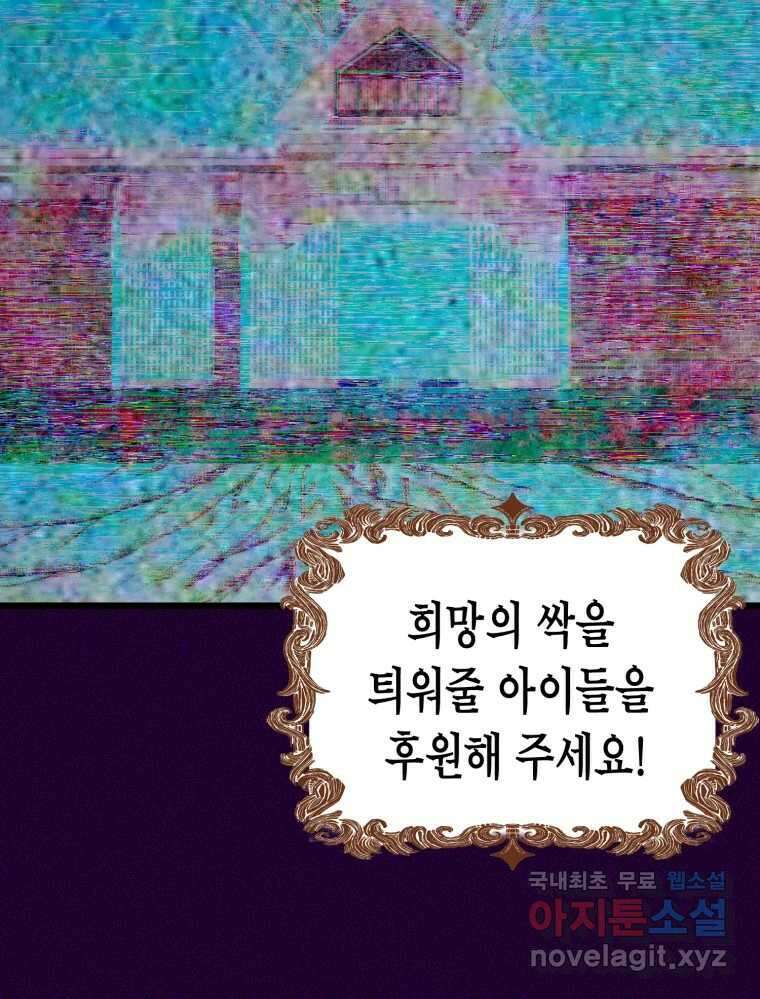 환상의 아이들 73화 19