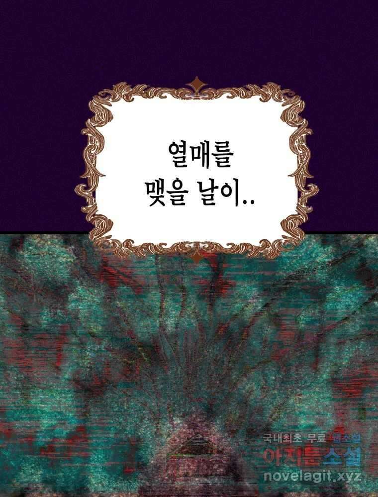 환상의 아이들 73화 20