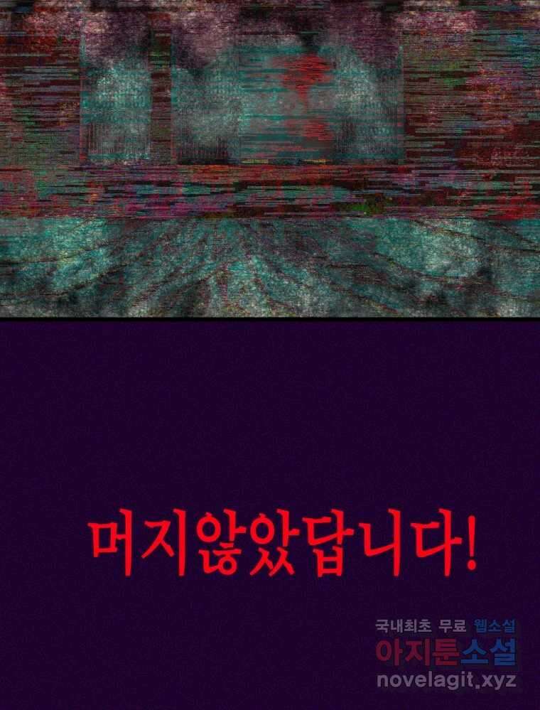 환상의 아이들 73화 21