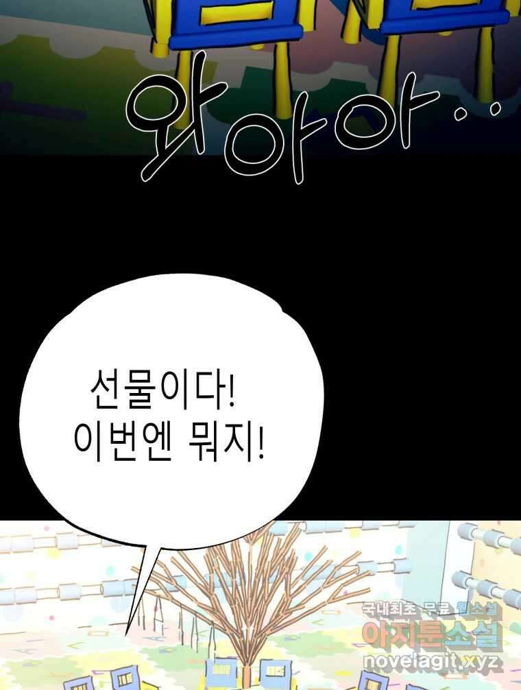 환상의 아이들 73화 25