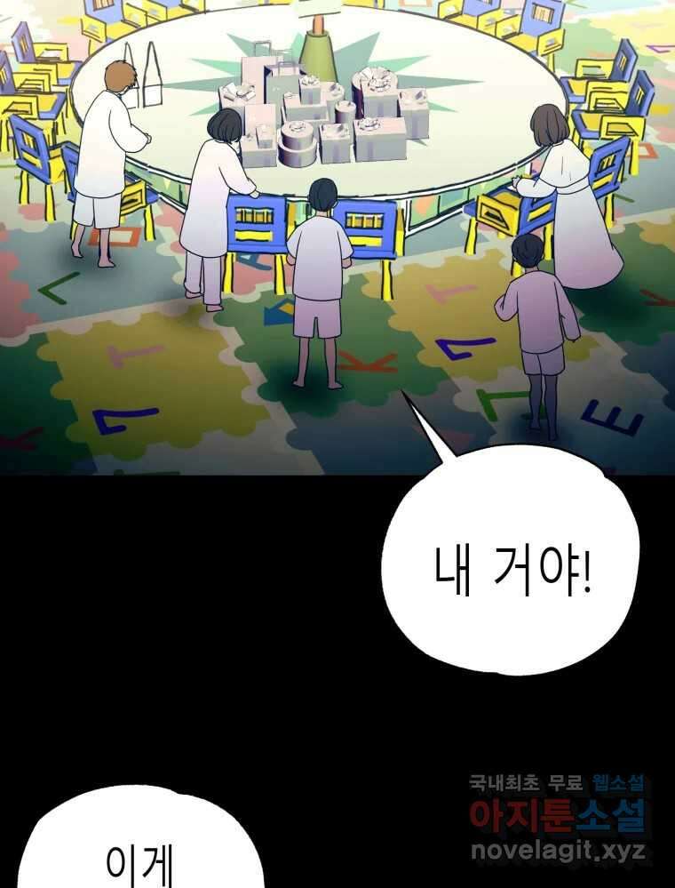 환상의 아이들 73화 26