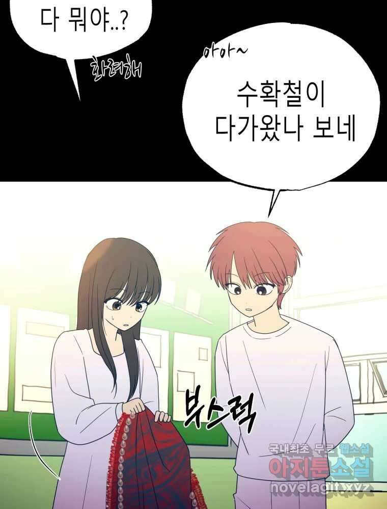 환상의 아이들 73화 27