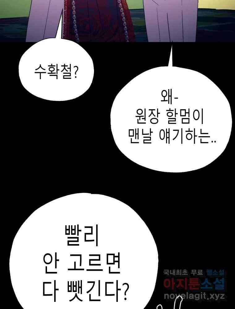 환상의 아이들 73화 28