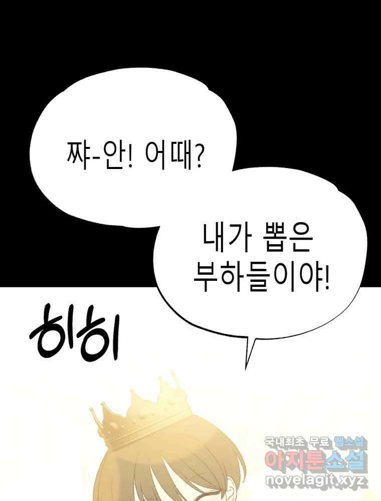 환상의 아이들 73화 30