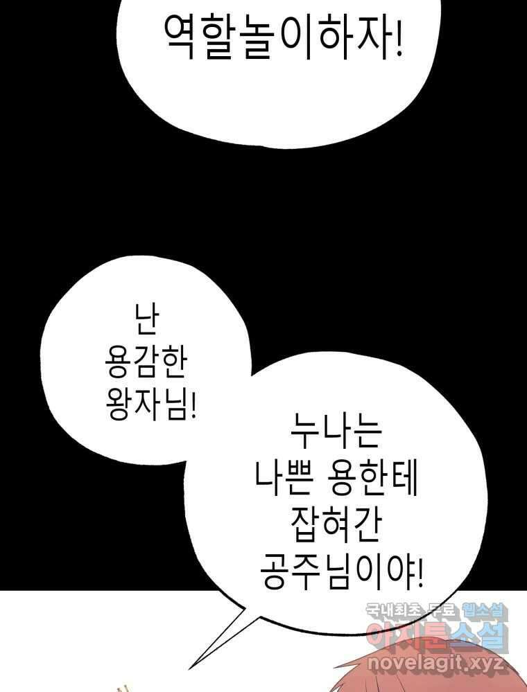 환상의 아이들 73화 32