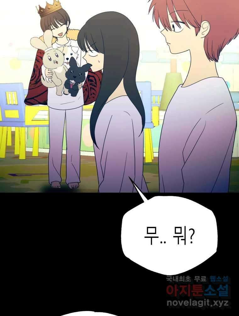 환상의 아이들 73화 33