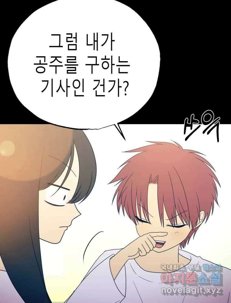 환상의 아이들 73화 34