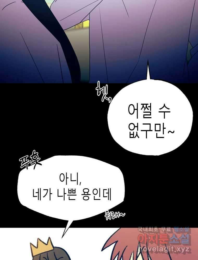환상의 아이들 73화 35