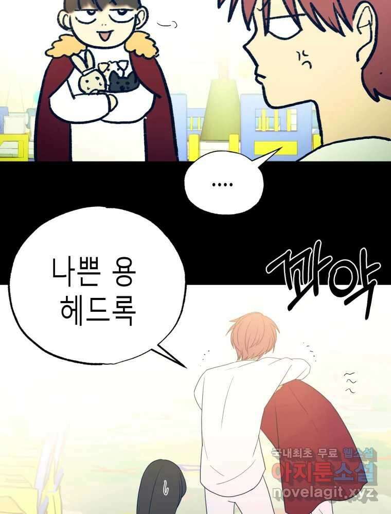 환상의 아이들 73화 36