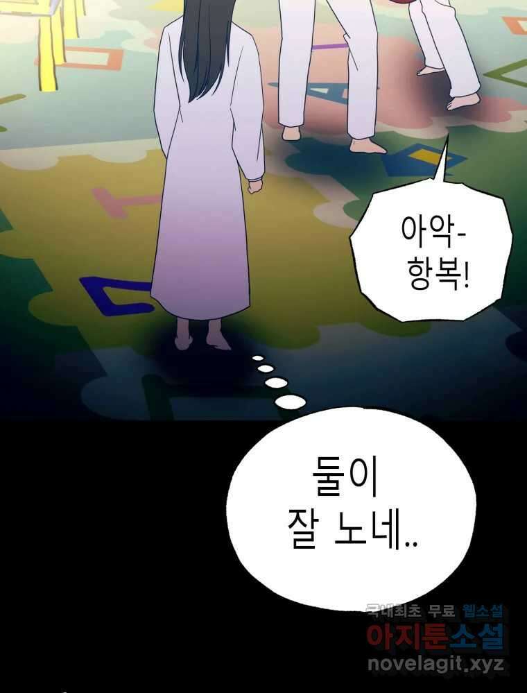 환상의 아이들 73화 37