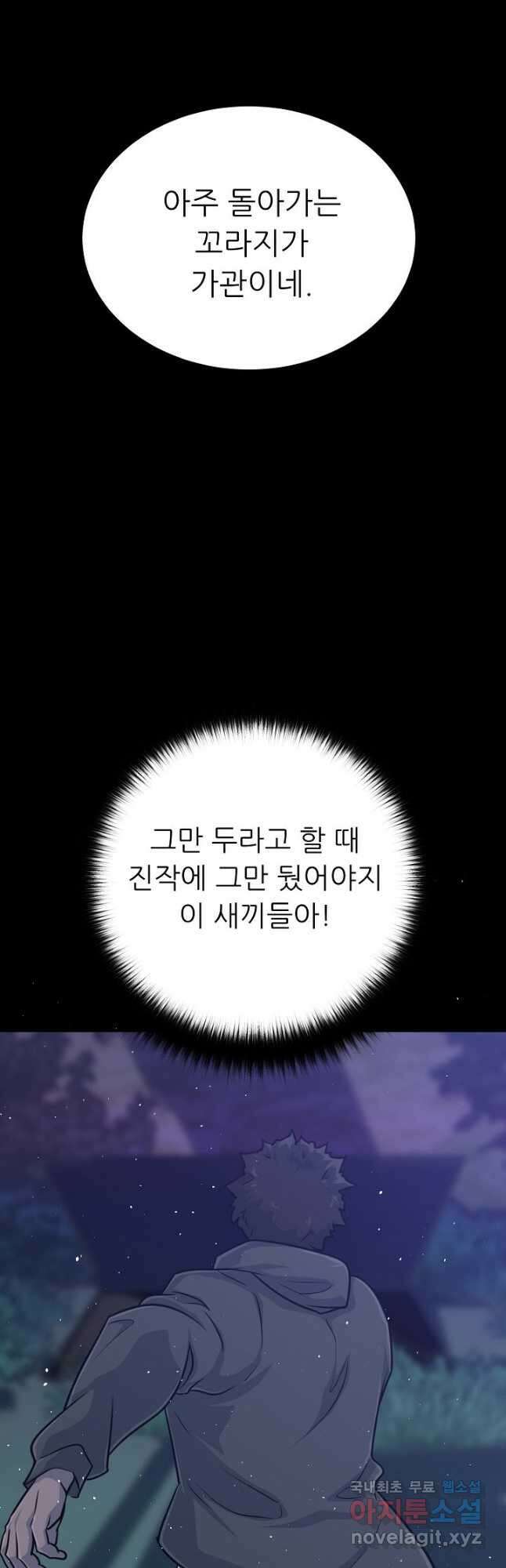 트리거 시즌3 28화 5