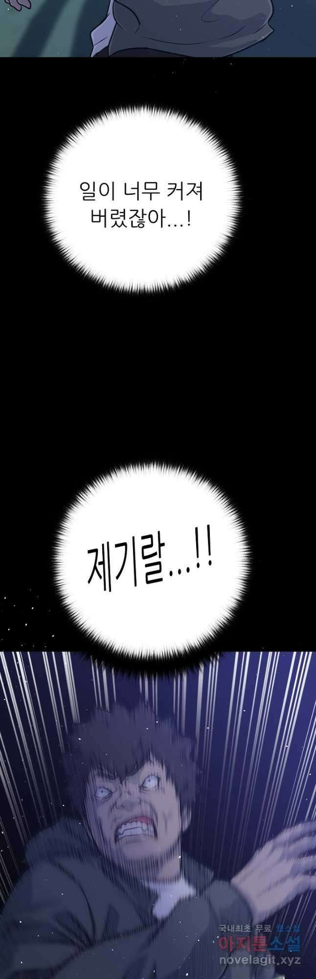 트리거 시즌3 28화 6
