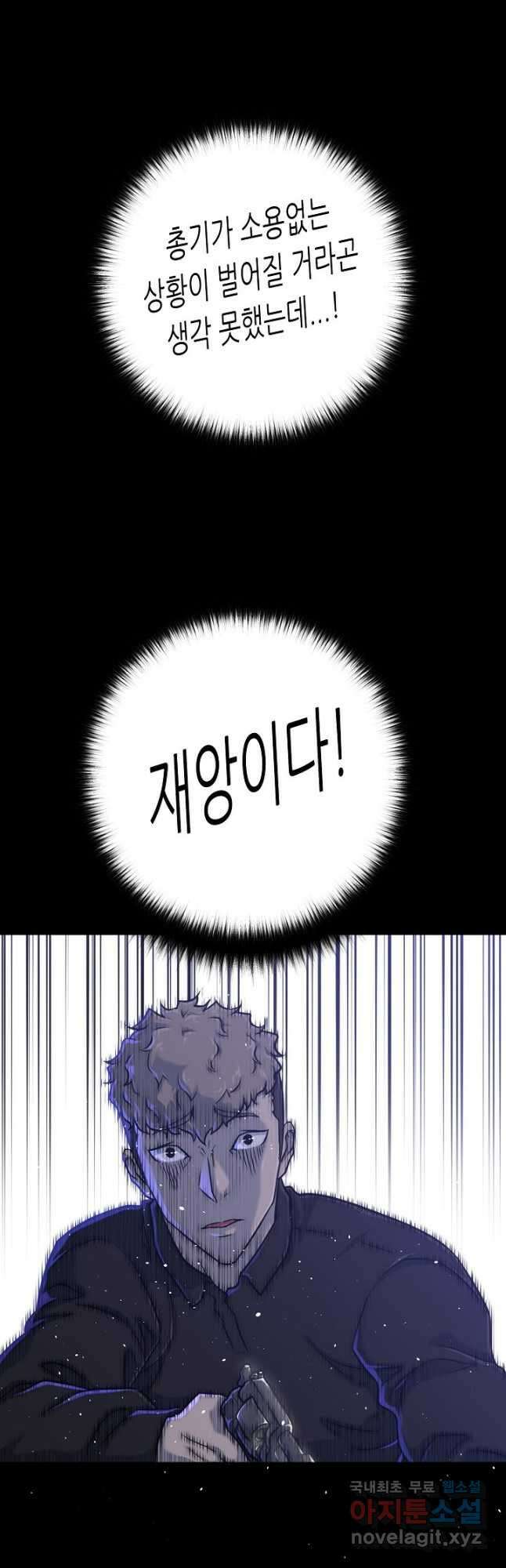 트리거 시즌3 28화 19