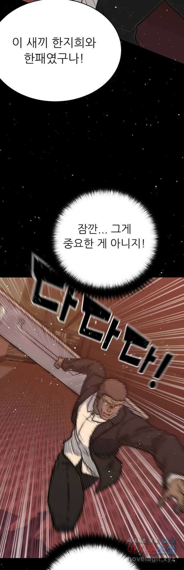 트리거 시즌3 28화 25