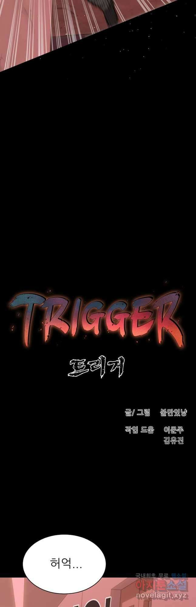 트리거 시즌3 28화 37