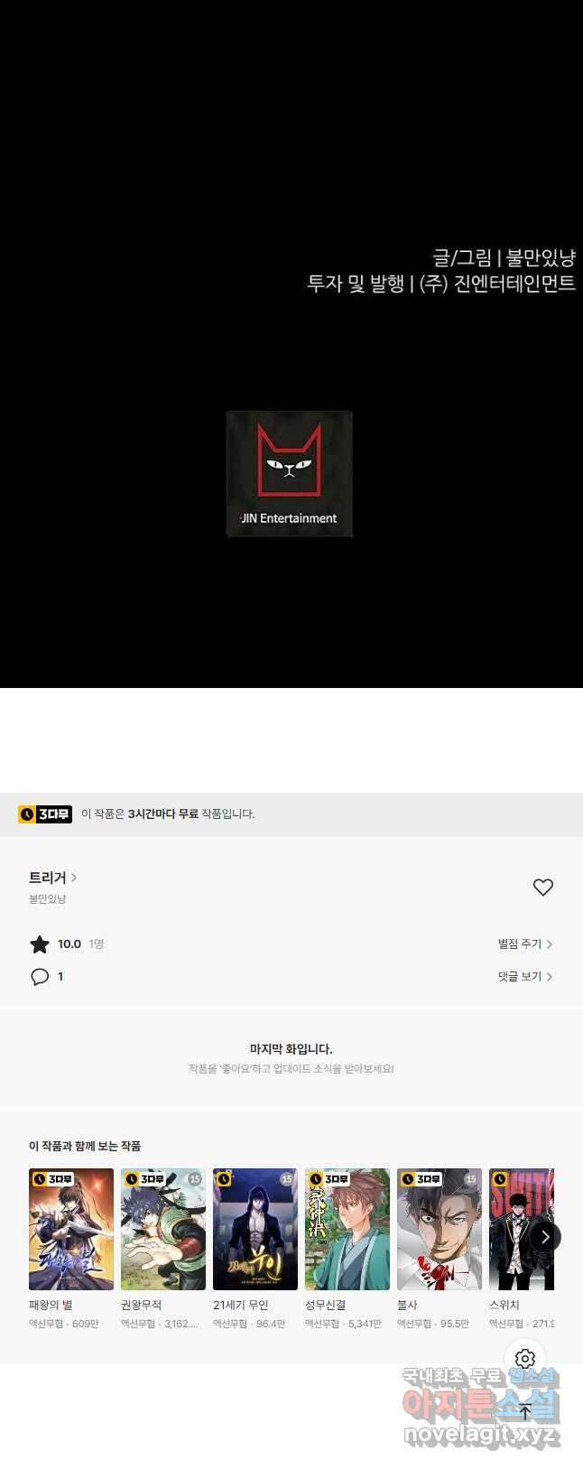 트리거 시즌3 28화 64