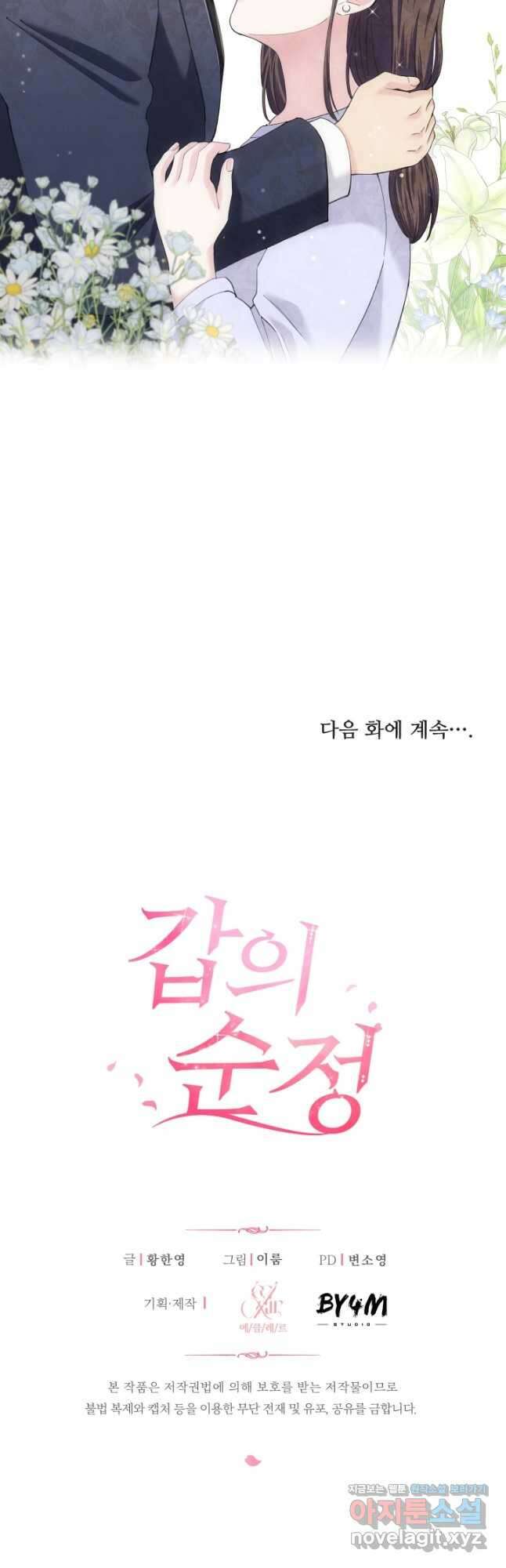 갑의 순정 43화 34