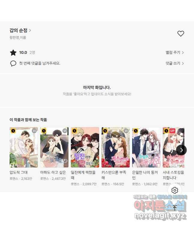 갑의 순정 43화 35