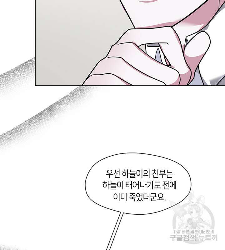신부의 밤 41화 3