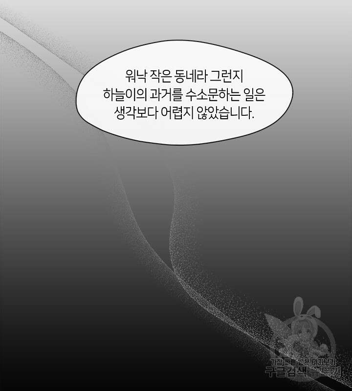 신부의 밤 41화 8